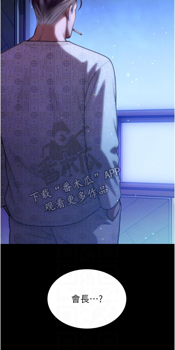 隐退的暴君漫画,第29章：惊慌失措2图