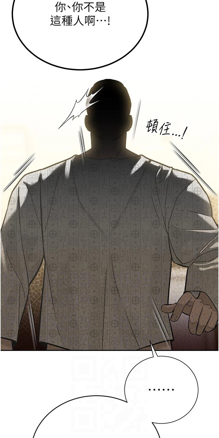 隐退的暴君漫画,第19章：人心难测5图