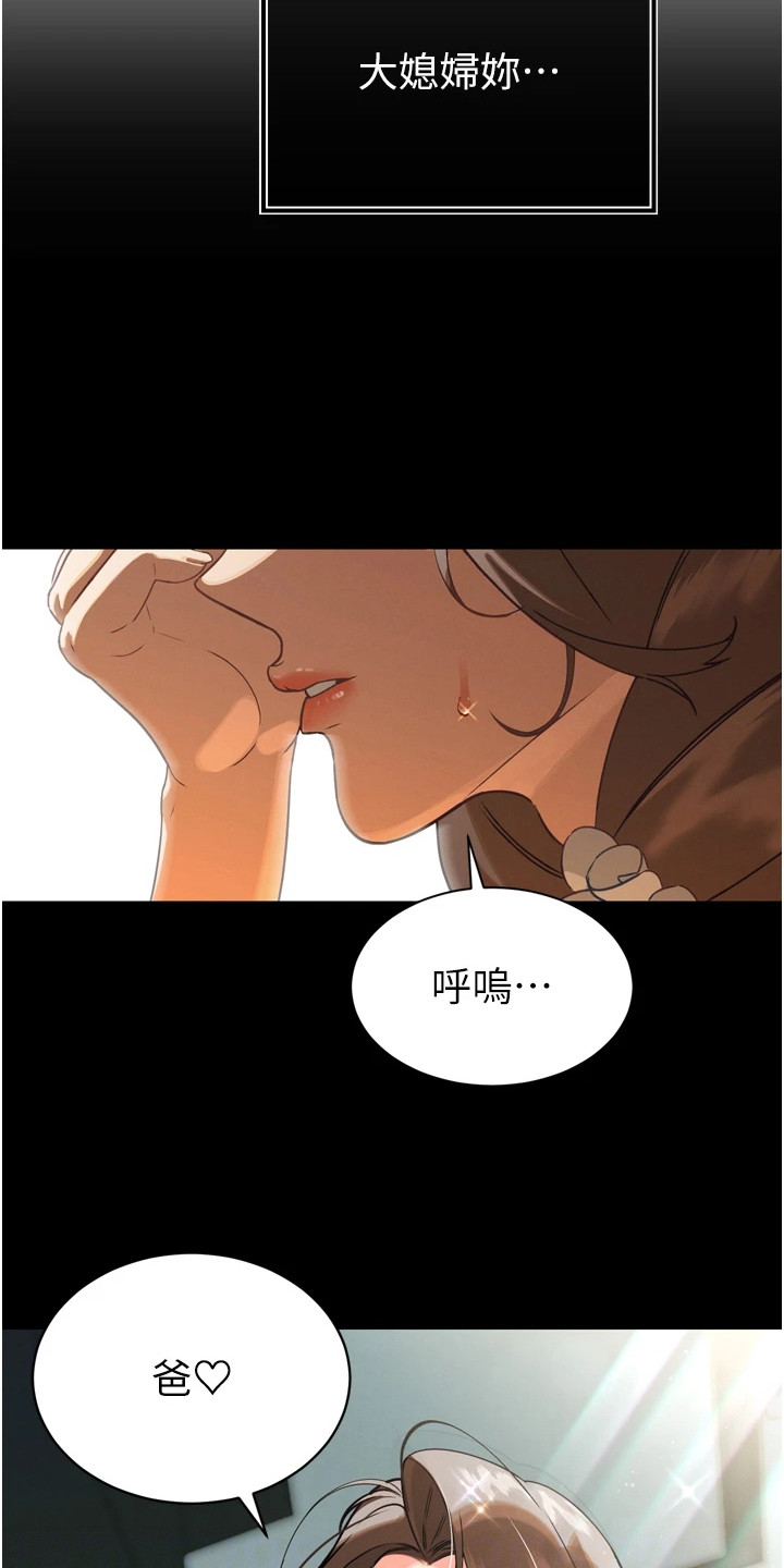 隐退的暴君漫画,第5章：暴君的儿媳们5图