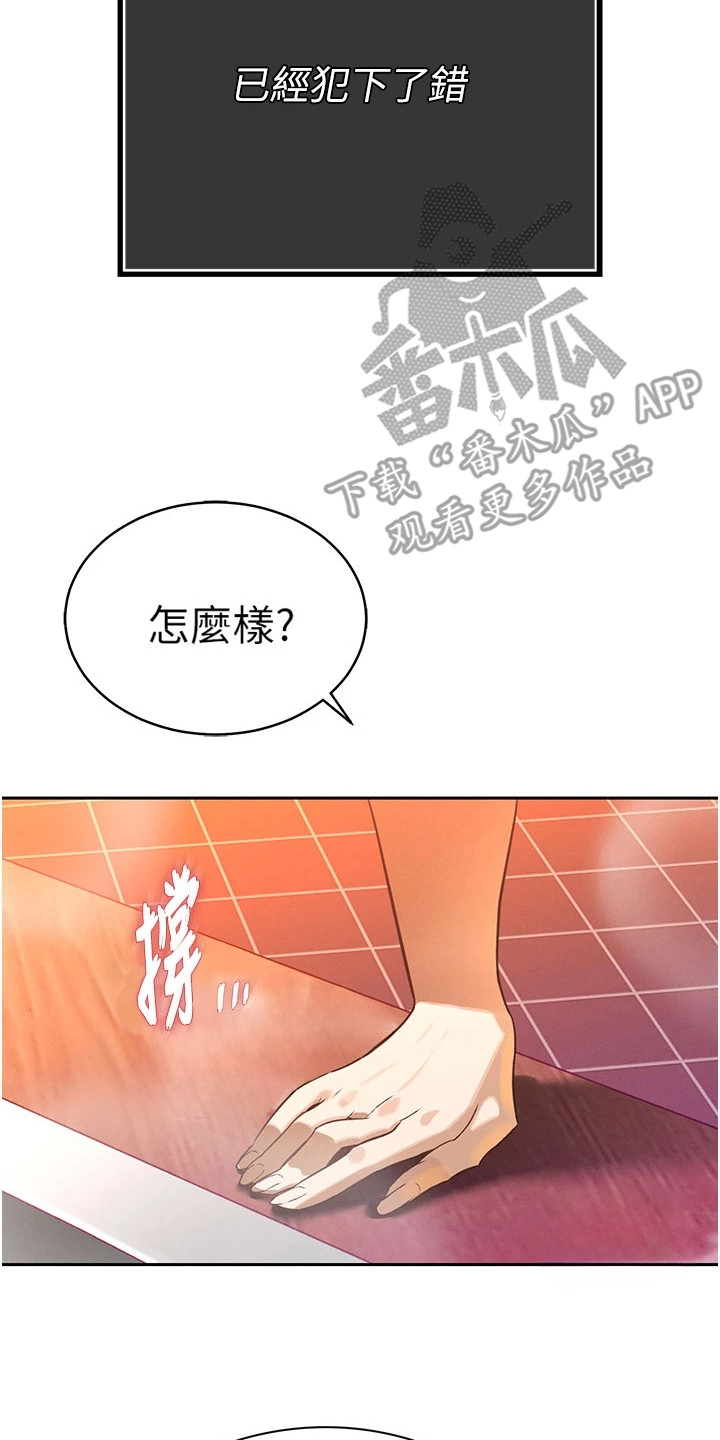 隐退的暴君漫画,第9章：了解真心5图