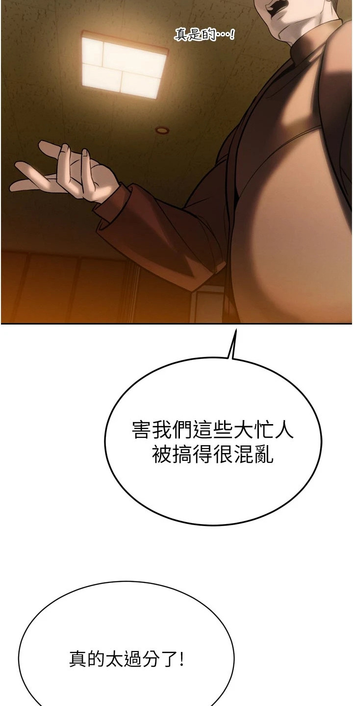 隐退的暴君漫画,第27章：处理掉5图