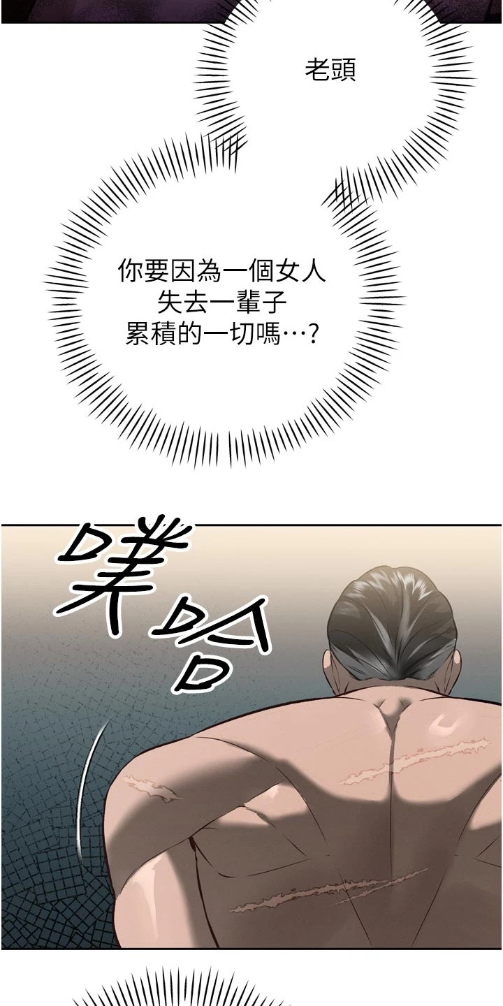 隐退的暴君漫画,第24章：威胁5图
