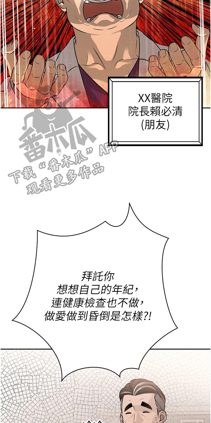 隐退的暴君漫画,第14章：晕倒5图