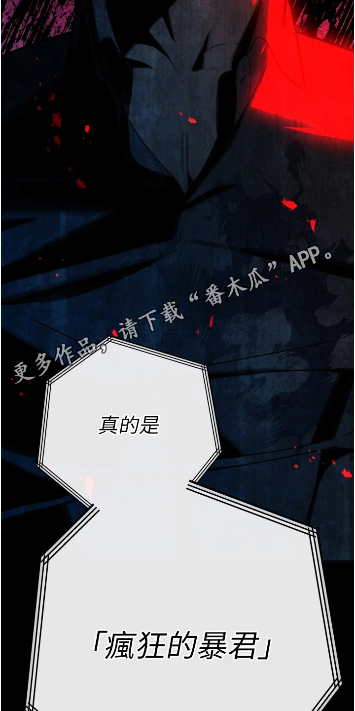 隐退的暴君漫画,第5章：暴君的儿媳们4图