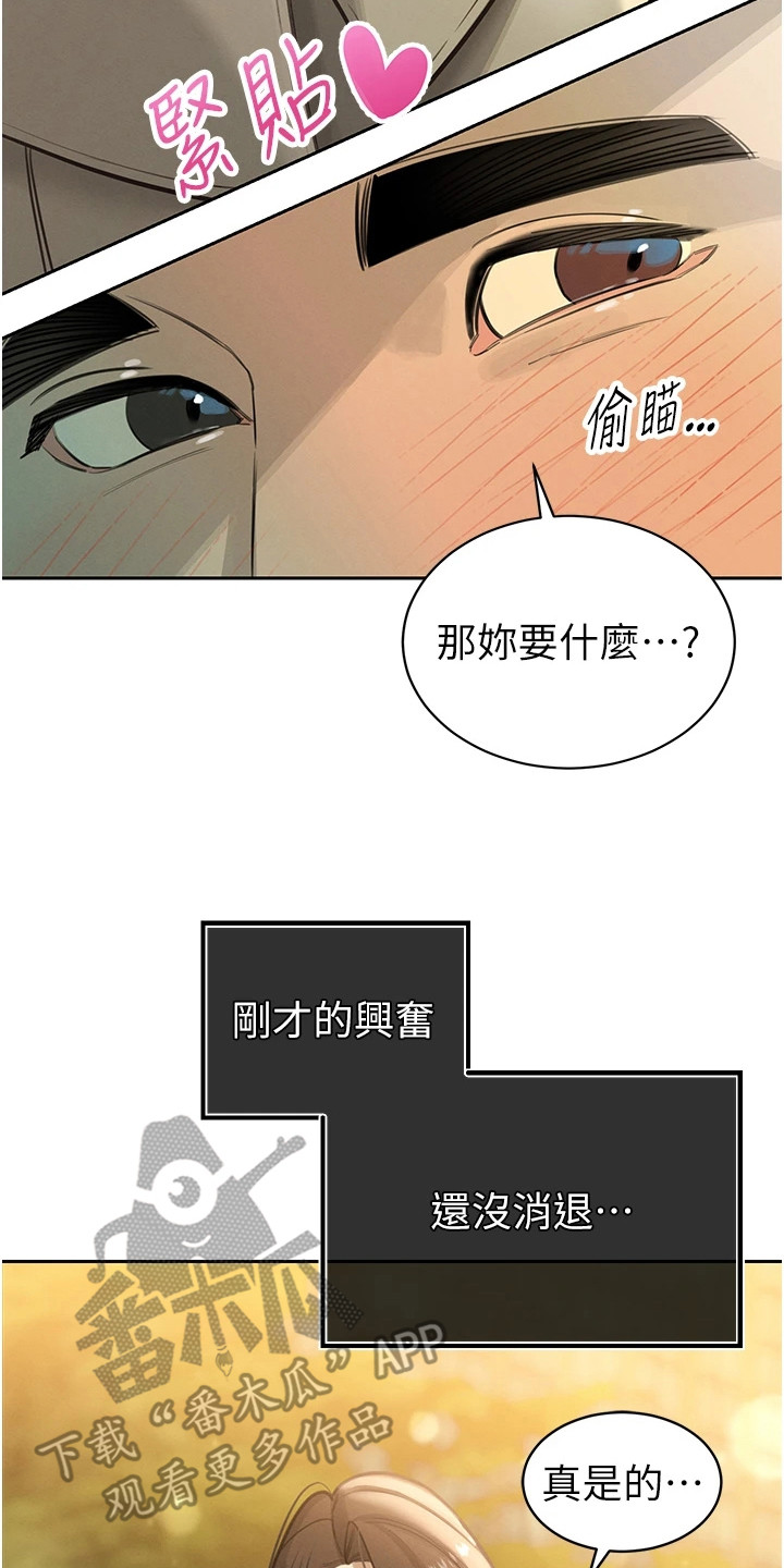 隐退的暴君漫画,第12章：给予安慰5图