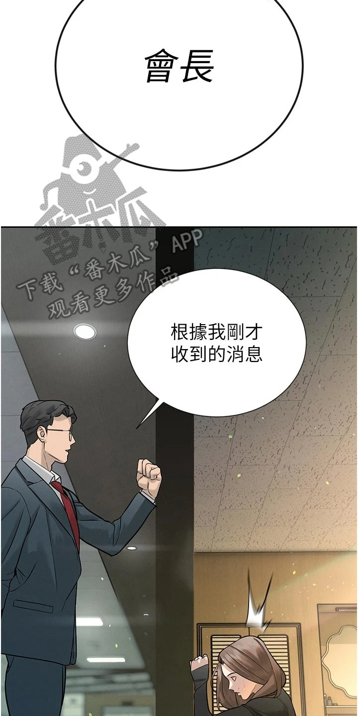 隐退的暴君漫画,第20章：不听使唤1图