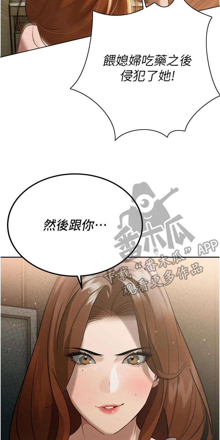 隐退的暴君漫画,第24章：威胁3图