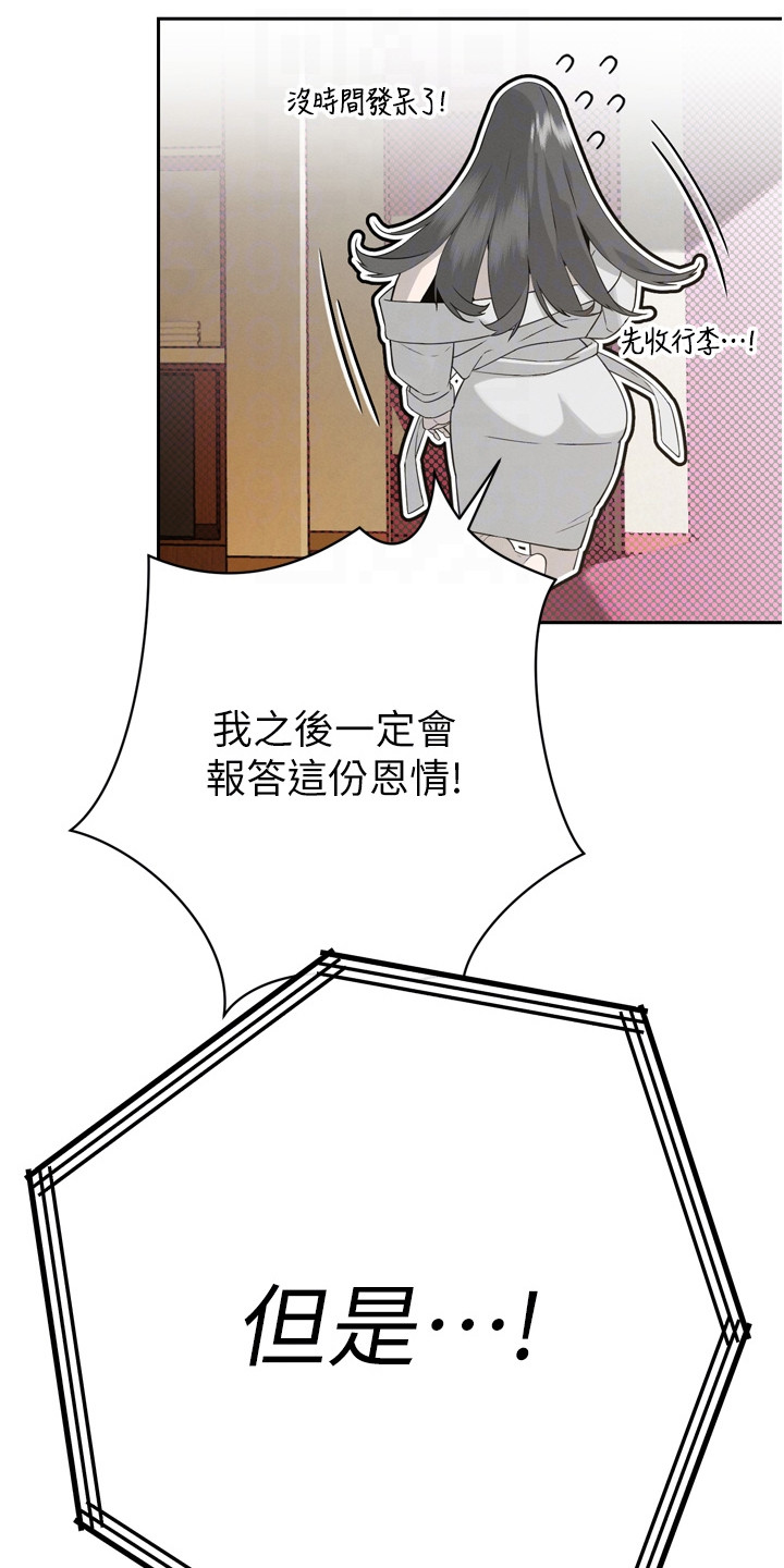 隐退的暴君漫画,第4章：想更了解3图