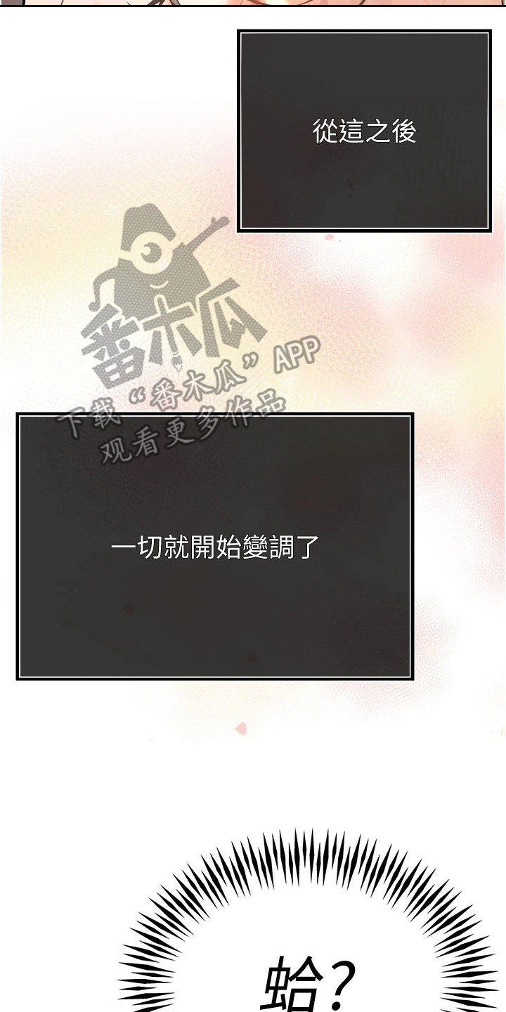 隐退的暴君漫画,第7章：错觉5图