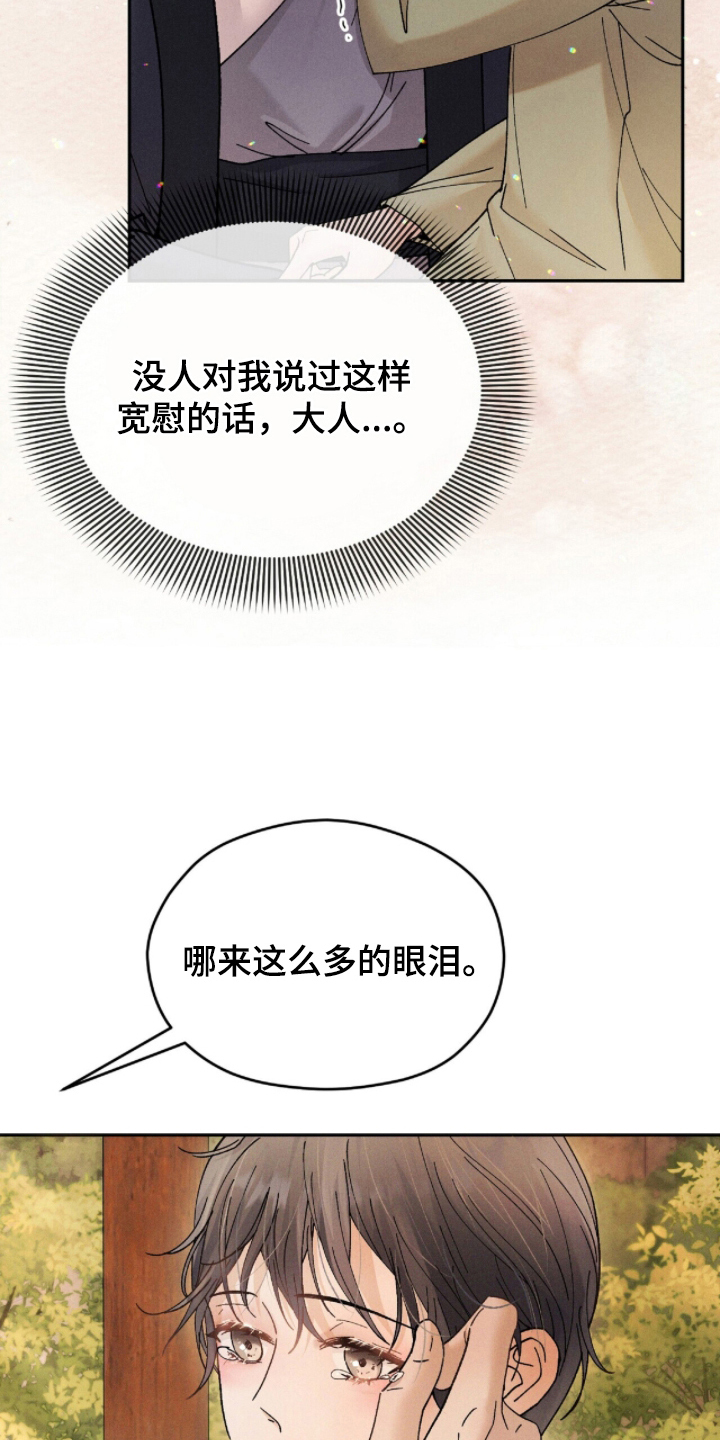 弦上知音漫画,第13章：表现手段5图
