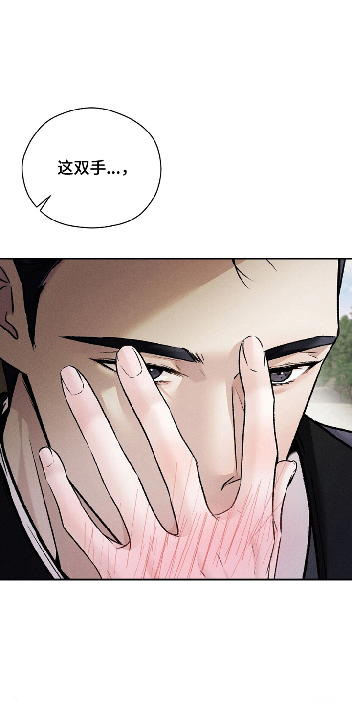 弦上知音漫画,第9章：指尖5图