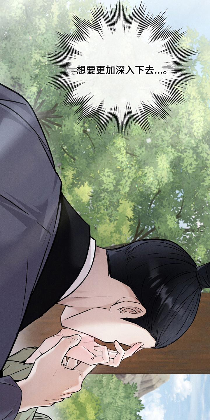 弦上知音漫画,第9章：指尖3图