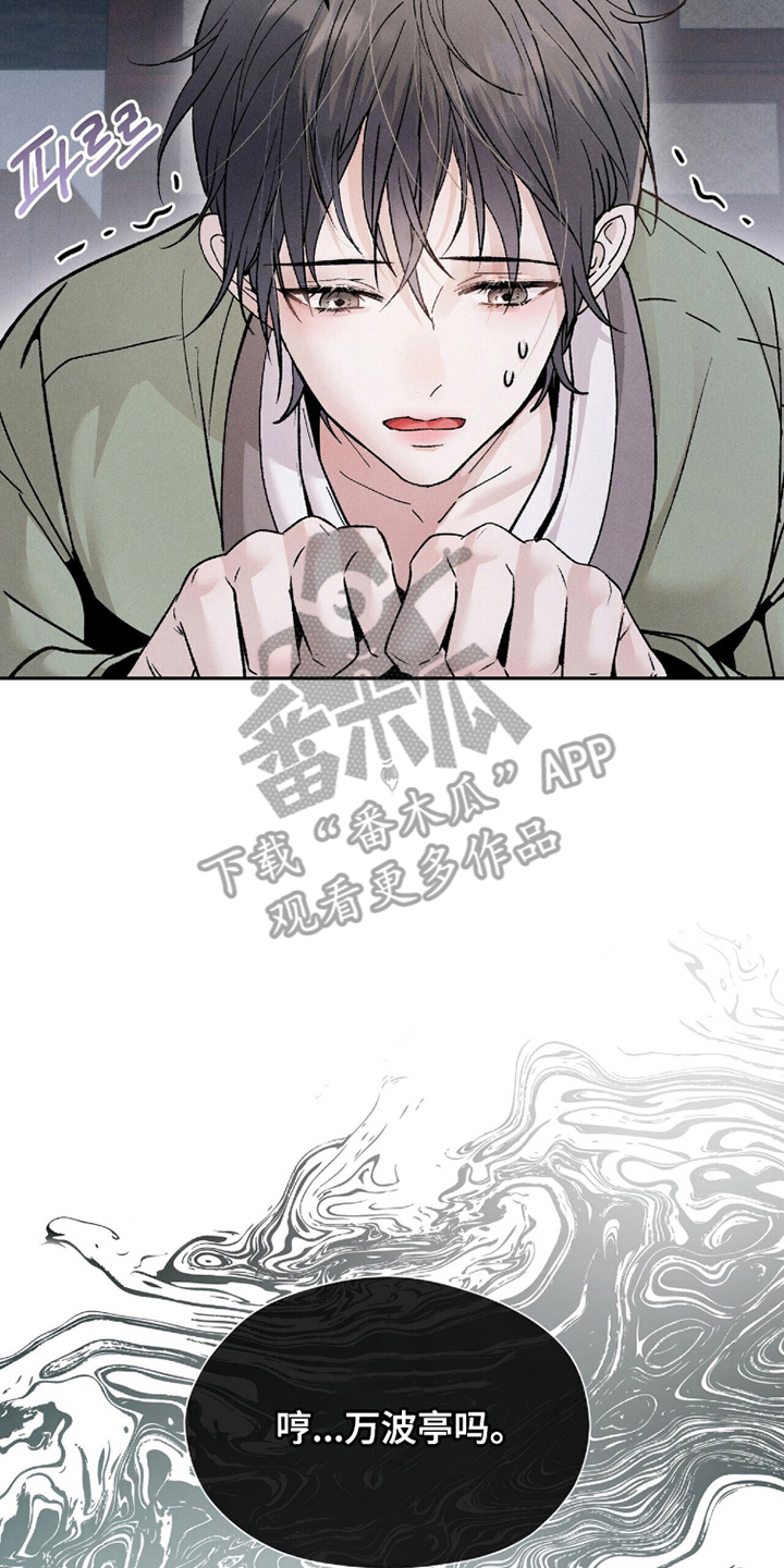 弦上知音漫画,第7章：有所好转1图