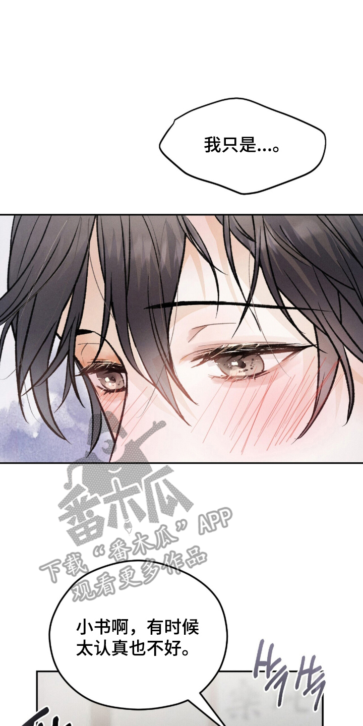 弦上知音漫画,第11章：无妨5图
