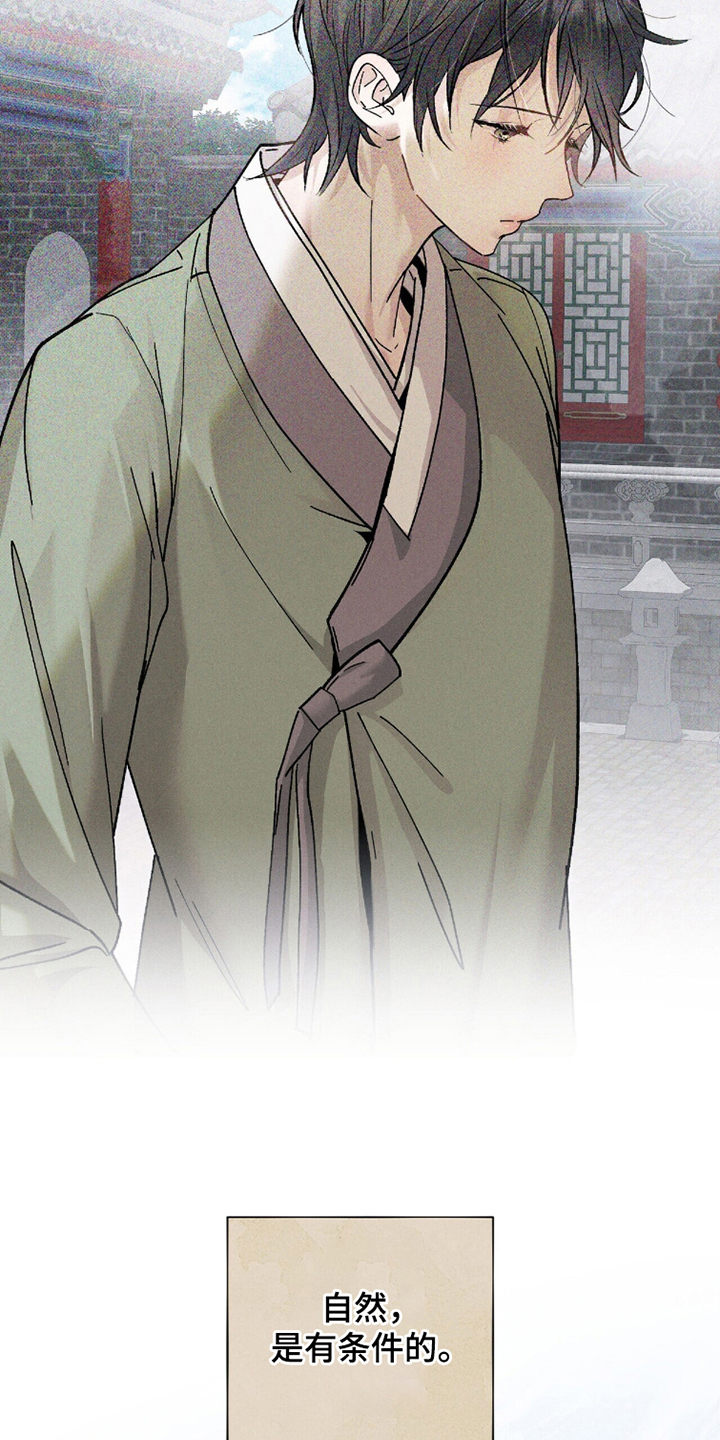 弦上知音漫画,第8章：两个条件3图