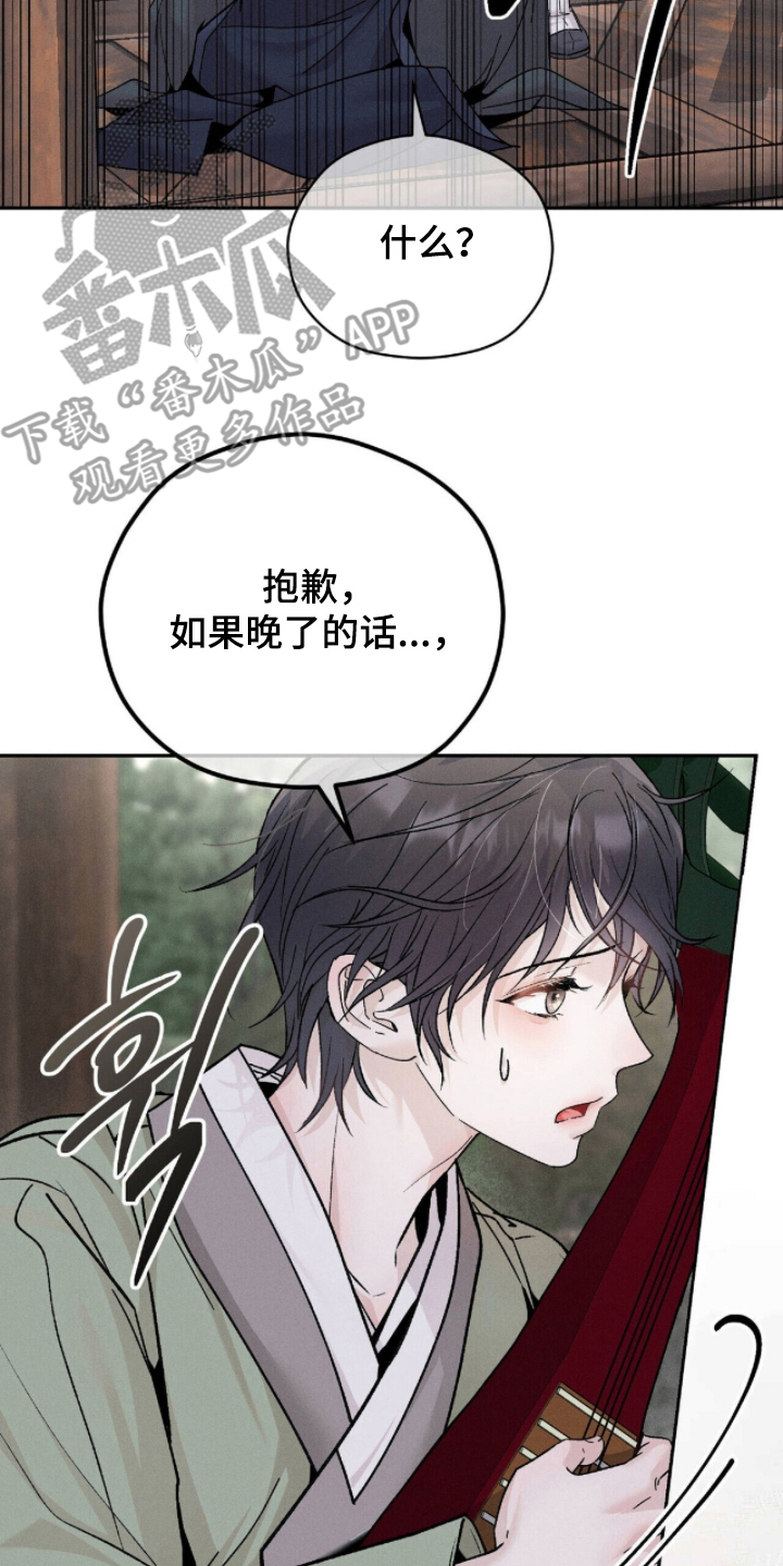 弦上知音漫画,第6章：无可奈何1图