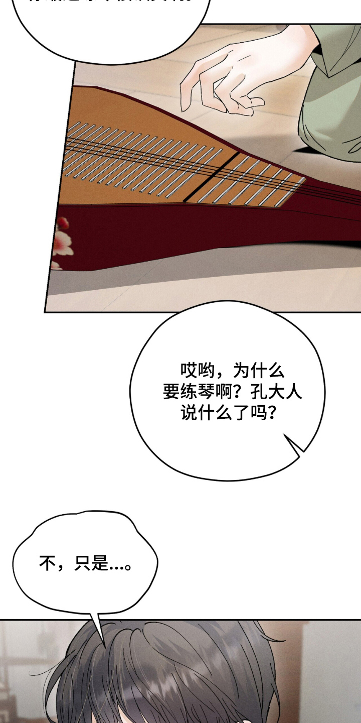 弦上知音漫画,第11章：无妨2图