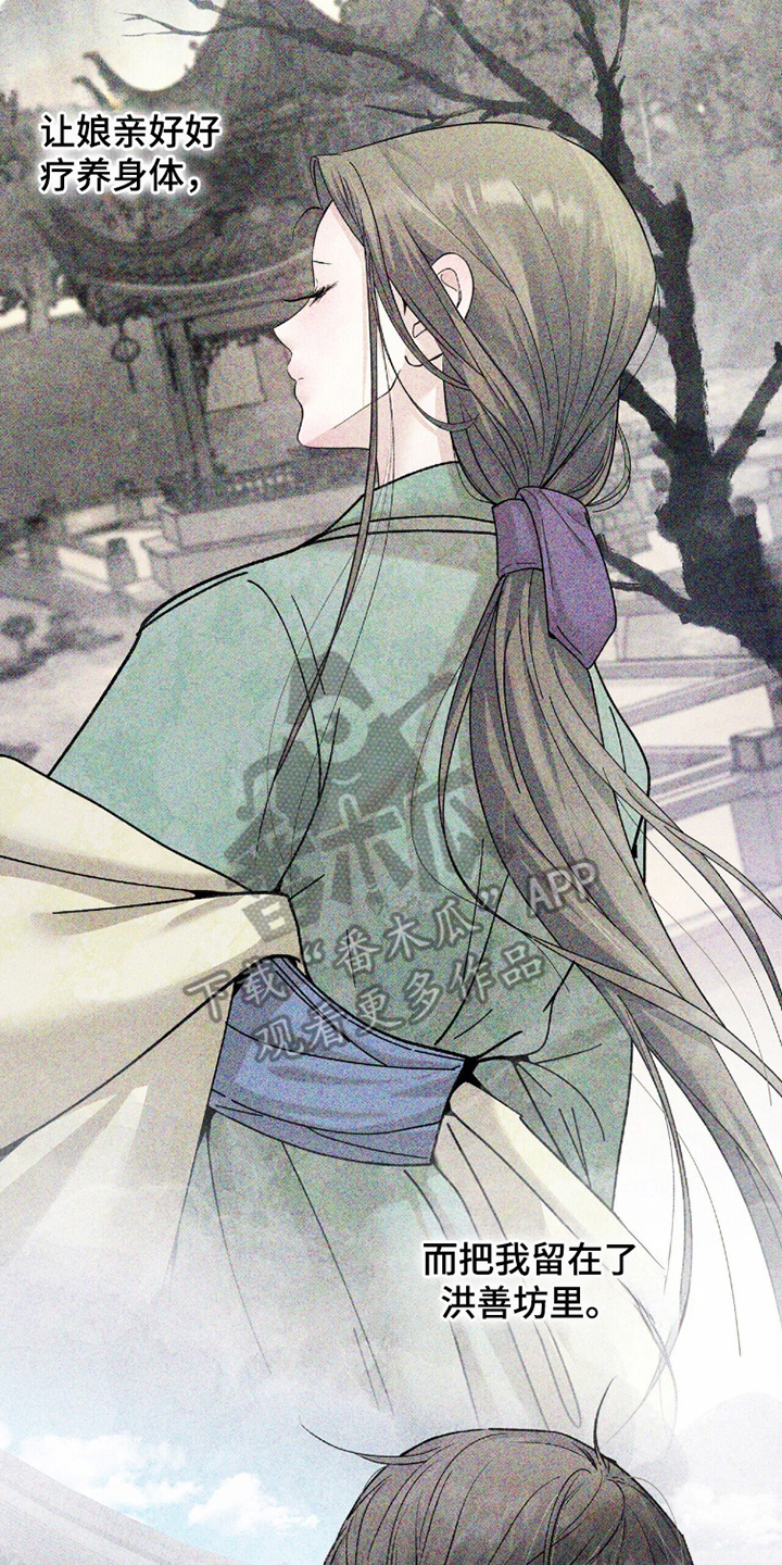 弦上知音漫画,第8章：两个条件2图