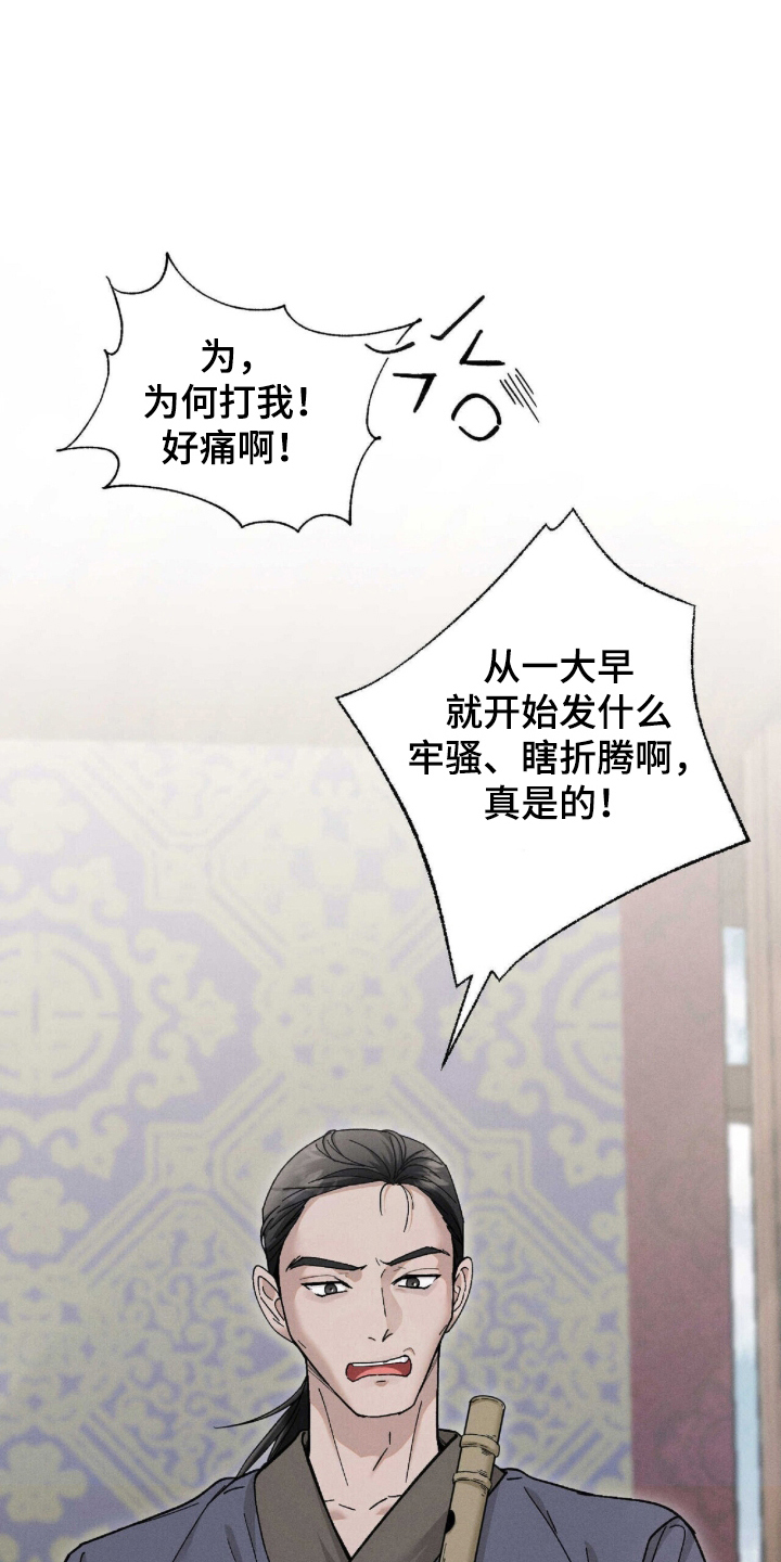 弦上知音漫画,第1章：那个男人的出现1图