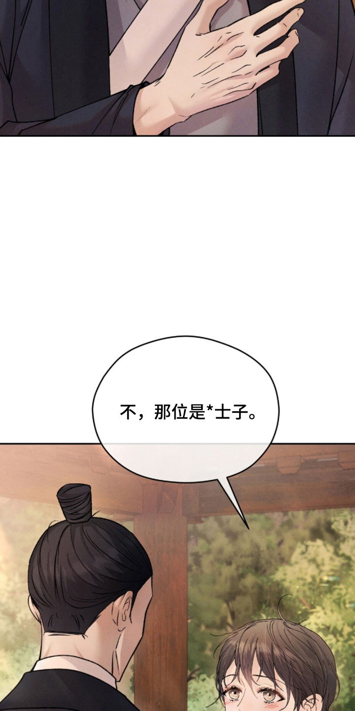 弦上知音漫画,第12章：不识字5图