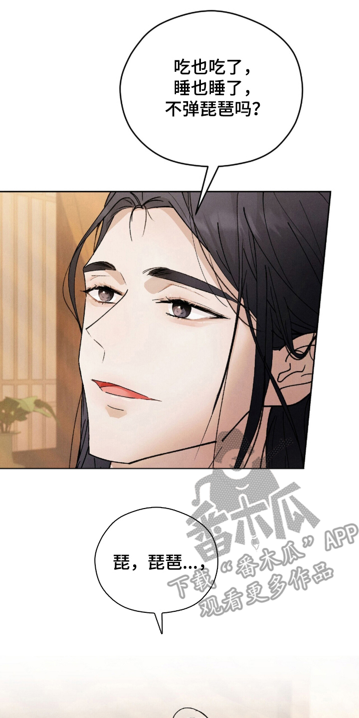 弦上知音漫画,第1章：那个男人的出现3图