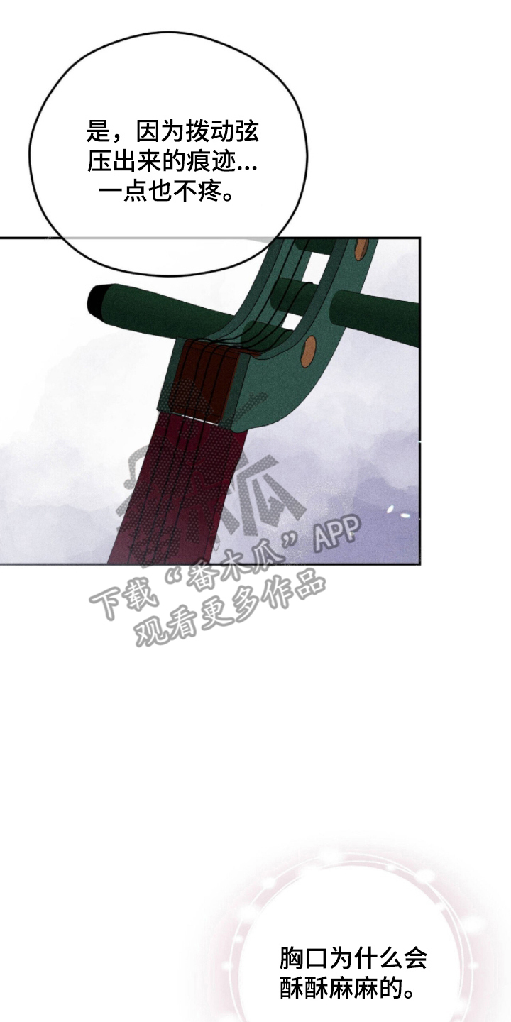 弦上知音漫画,第5章：酥酥麻麻5图