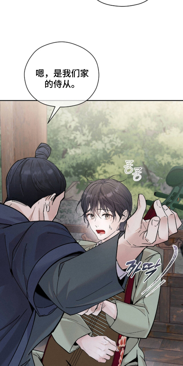 弦上知音漫画,第5章：酥酥麻麻5图