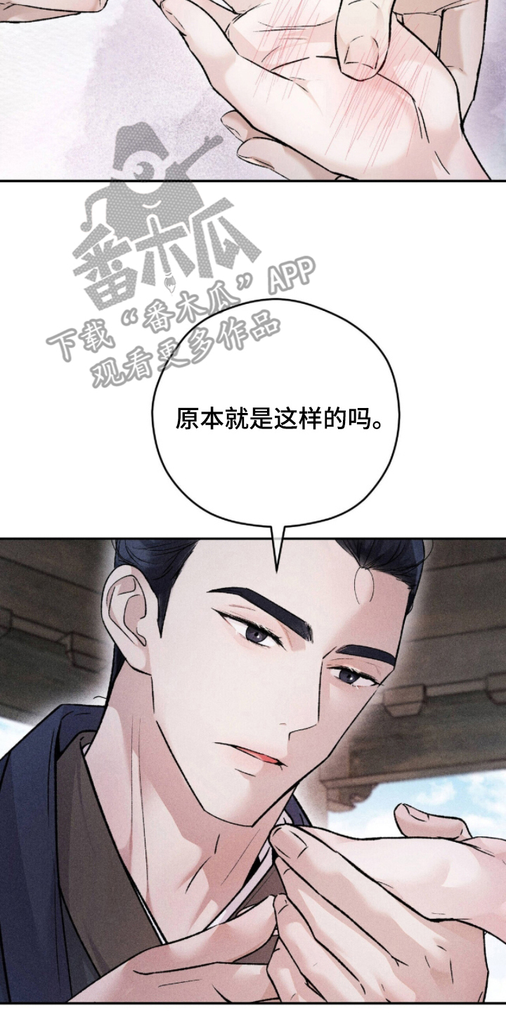 弦上知音漫画,第5章：酥酥麻麻3图