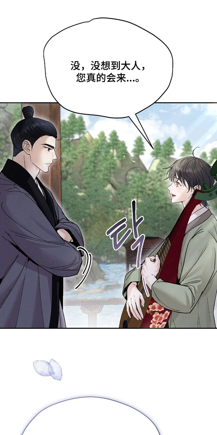 弦上知音漫画,第8章：两个条件5图