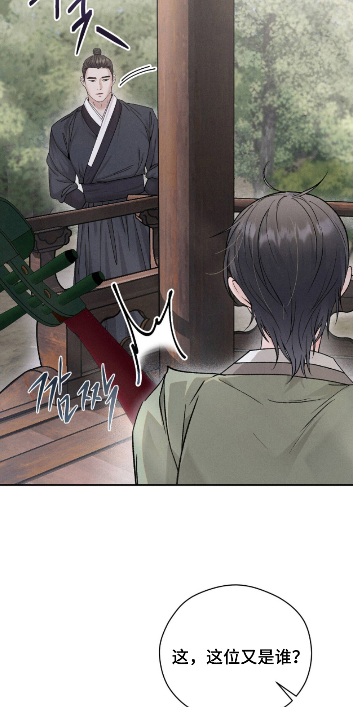 弦上知音漫画,第5章：酥酥麻麻4图