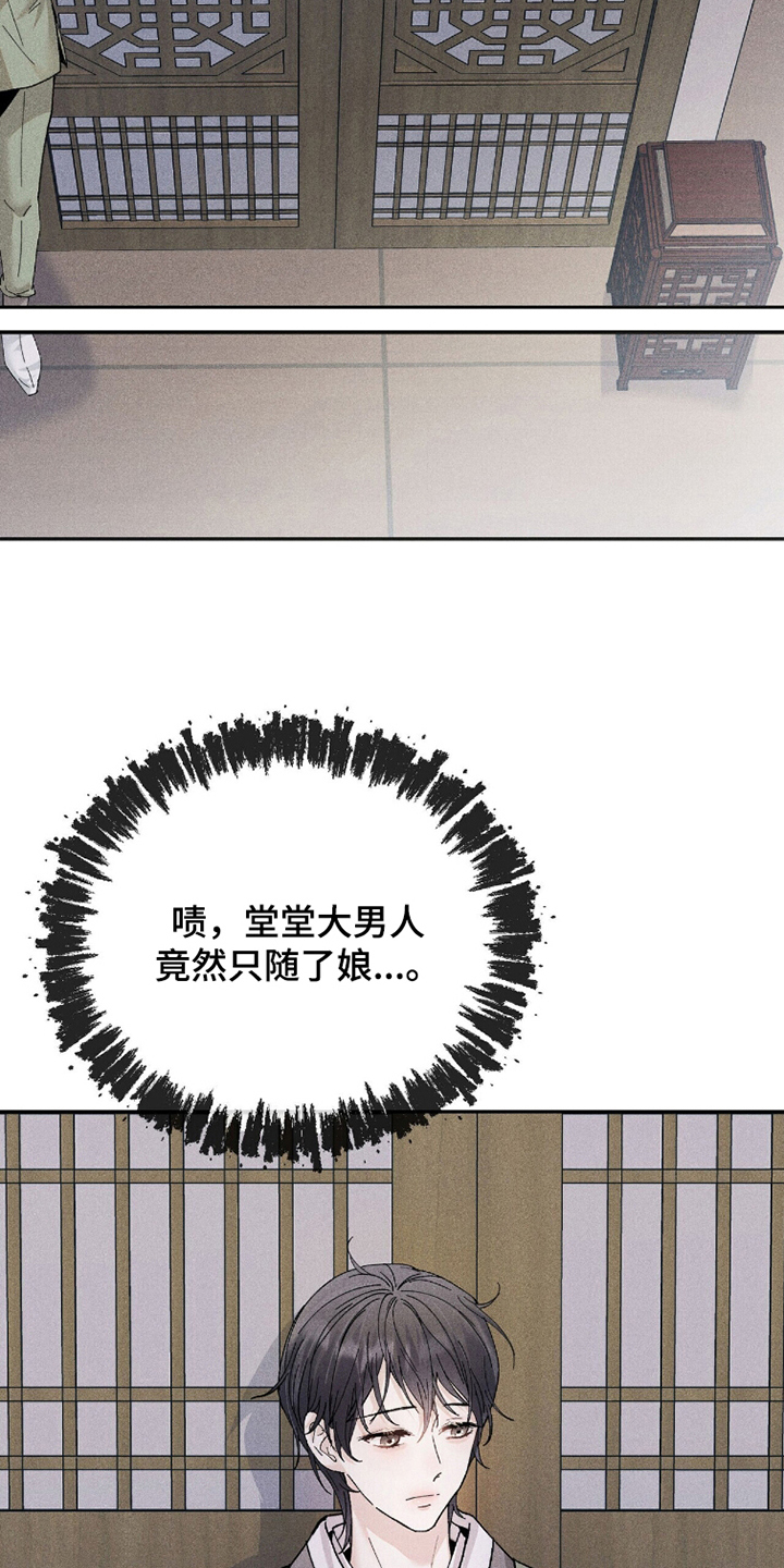 弦上知音漫画,第8章：两个条件3图