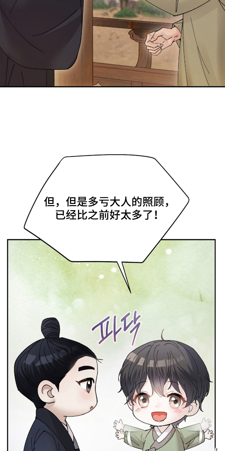 弦上知音漫画,第11章：无妨5图