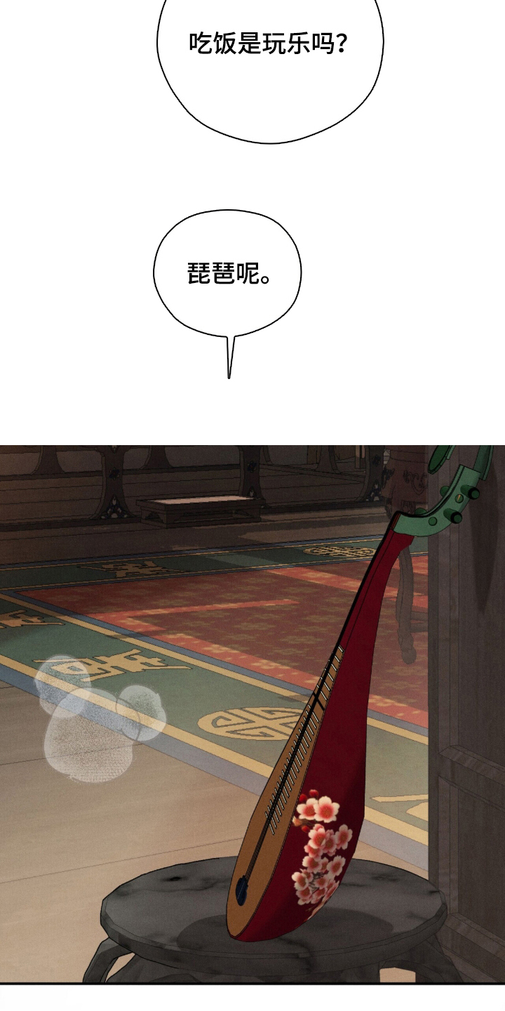 弦上知音漫画,第1章：那个男人的出现2图