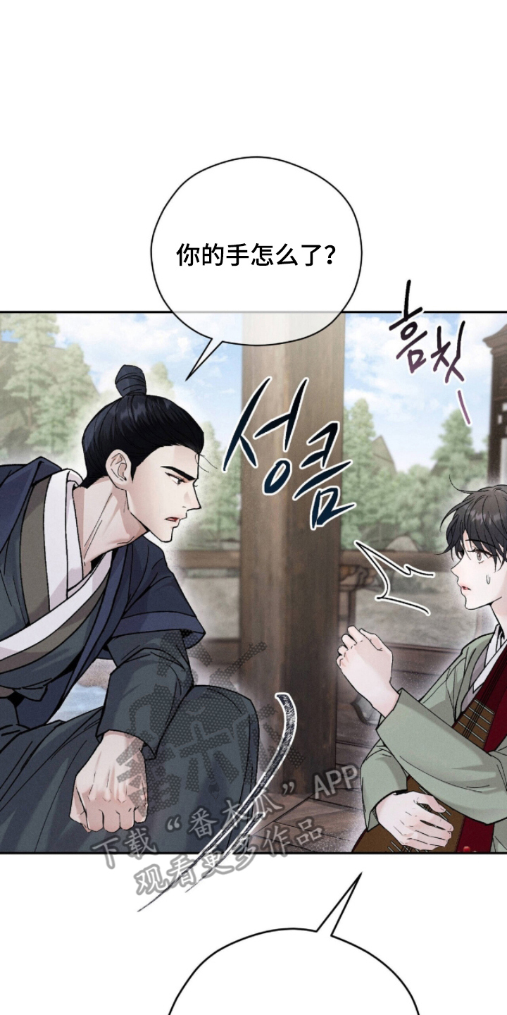 弦上知音漫画,第5章：酥酥麻麻4图