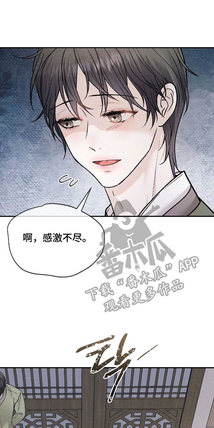 弦上知音漫画,第8章：两个条件2图