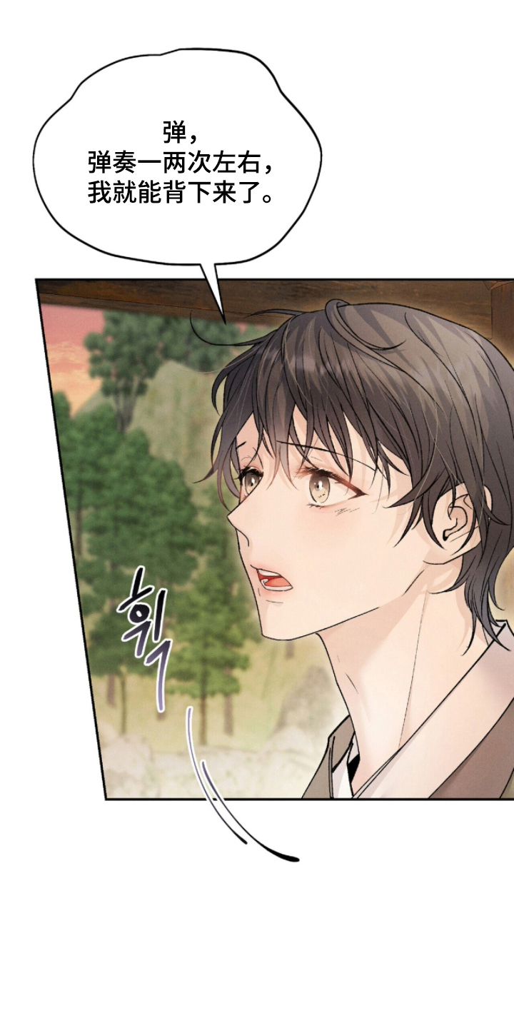 弦上知音漫画,第12章：不识字1图