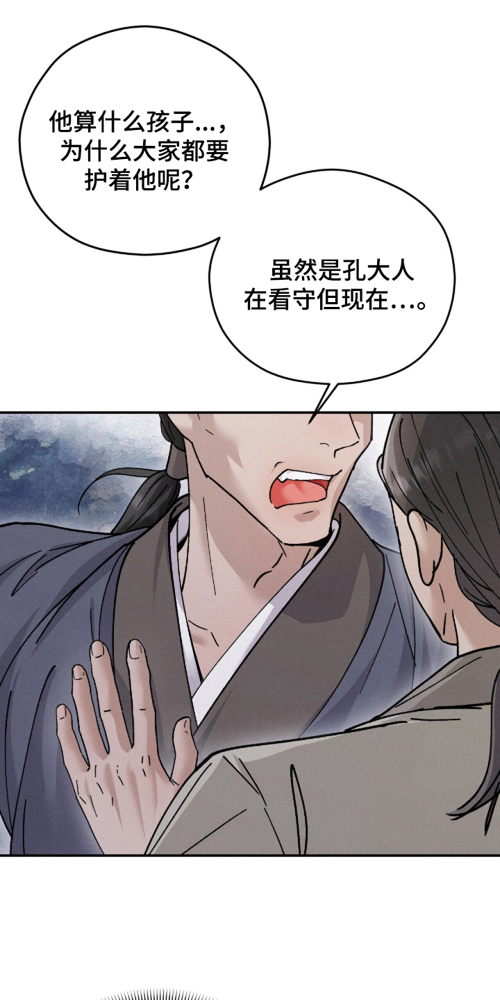弦上知音漫画,第11章：无妨1图