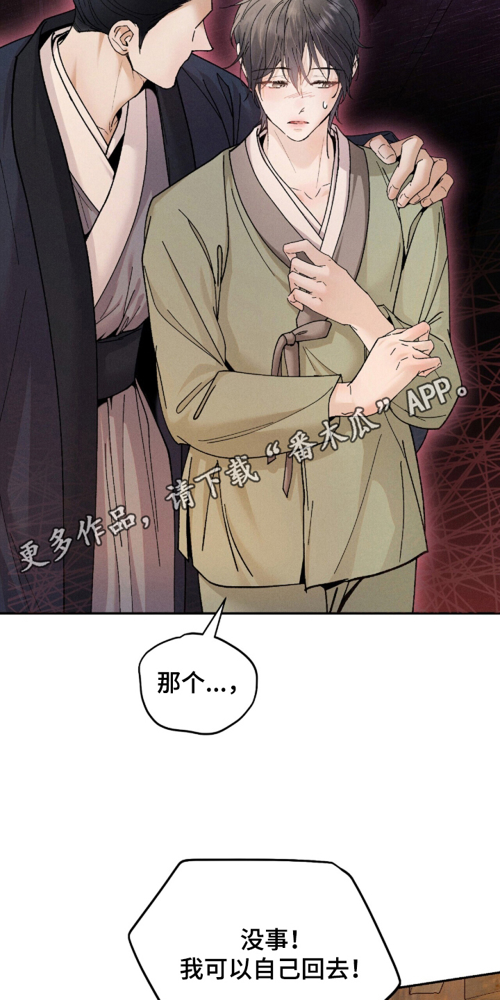 弦上知音漫画,第11章：无妨2图