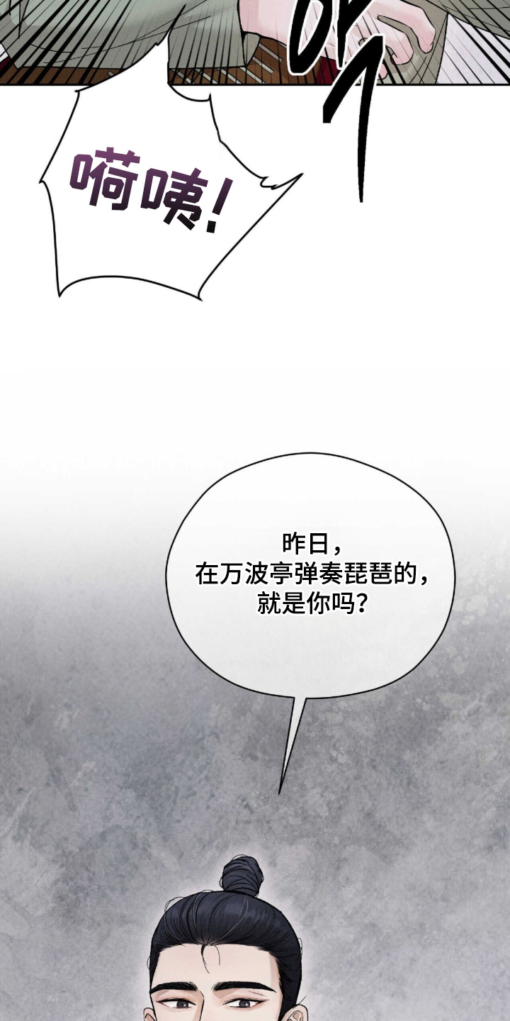 弦上知音漫画,第2章：严加管束3图