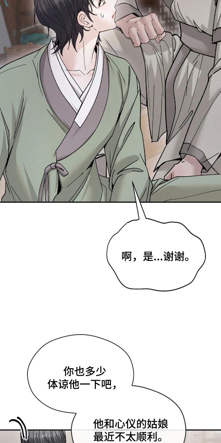 弦上知音漫画,第11章：无妨5图