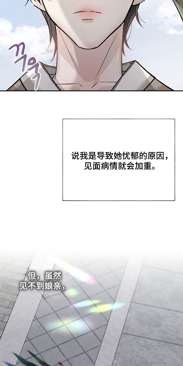 弦上知音漫画,第8章：两个条件4图