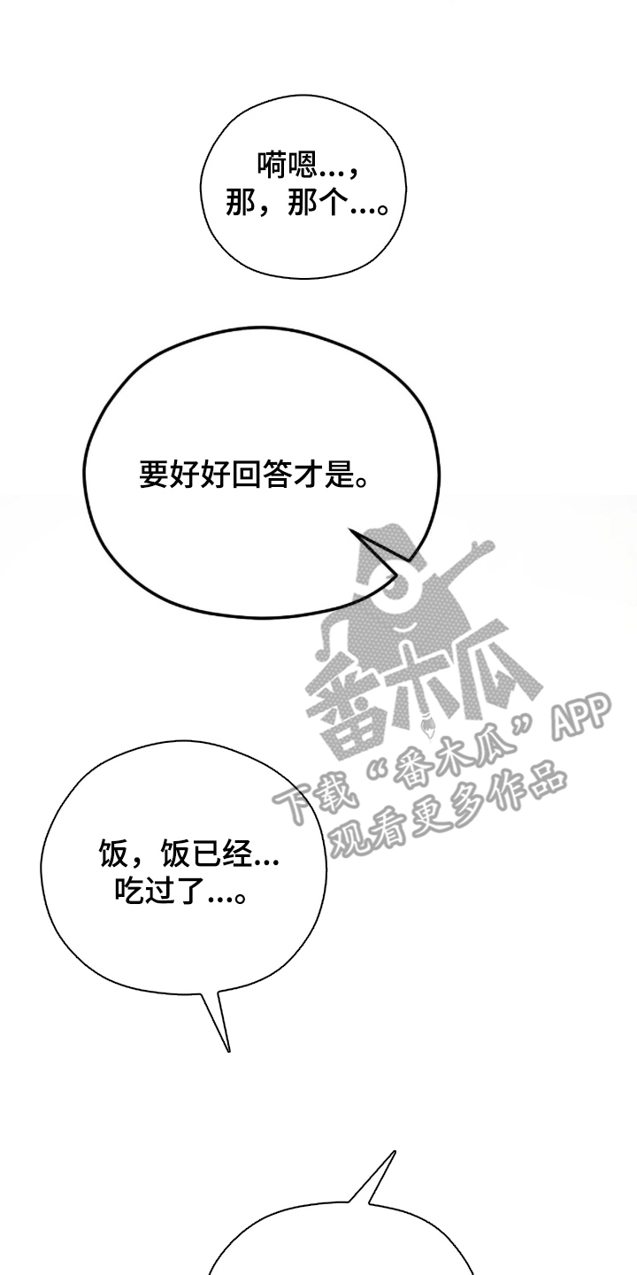 弦上知音漫画,第1章：那个男人的出现1图