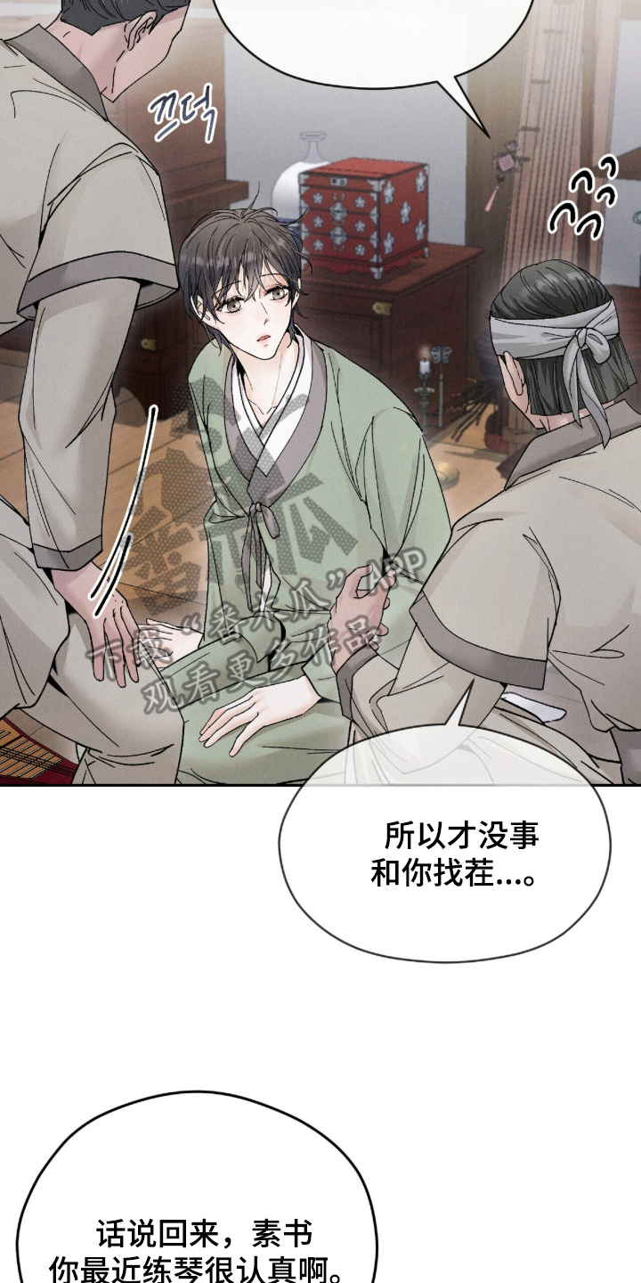 弦上知音漫画,第11章：无妨1图