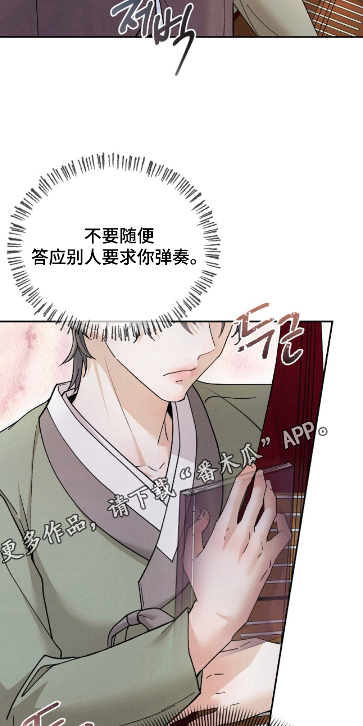弦上知音漫画,第14章：师父3图