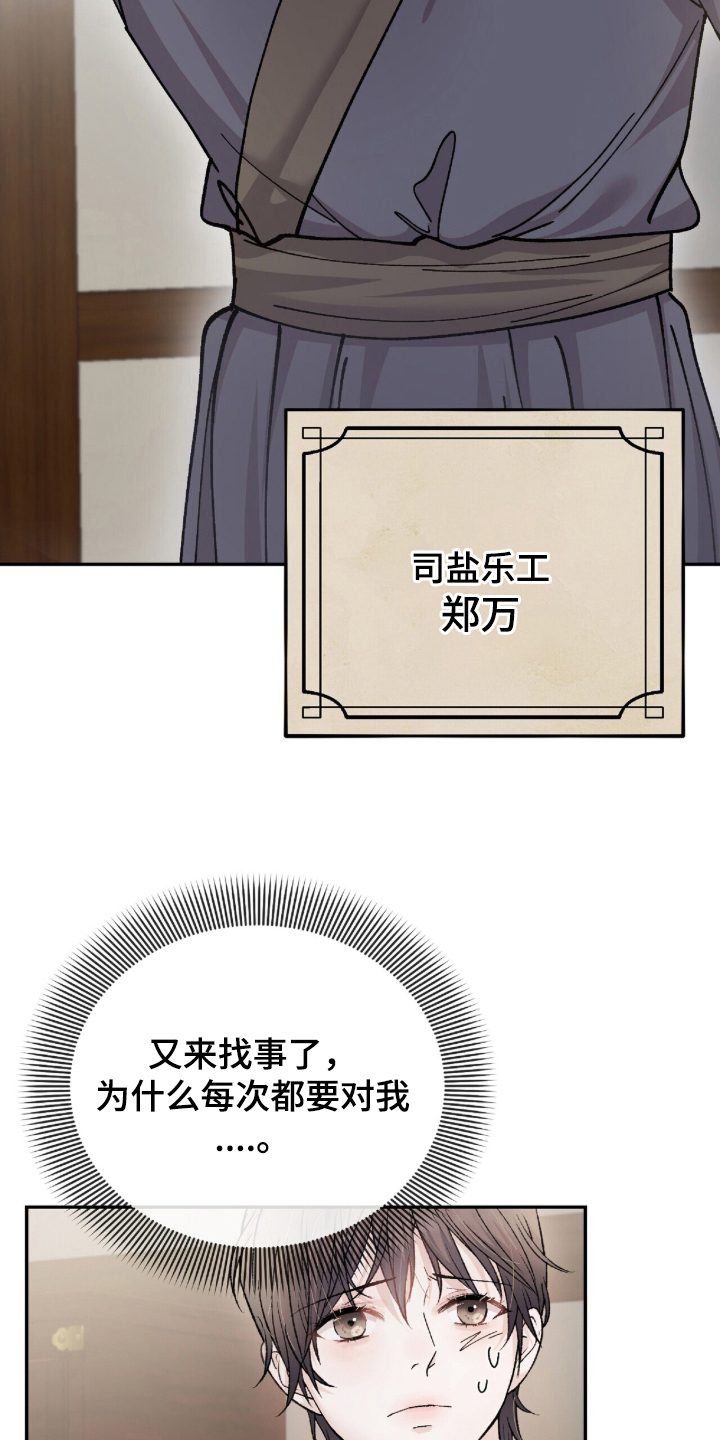 弦上知音漫画,第10章：欺负1图