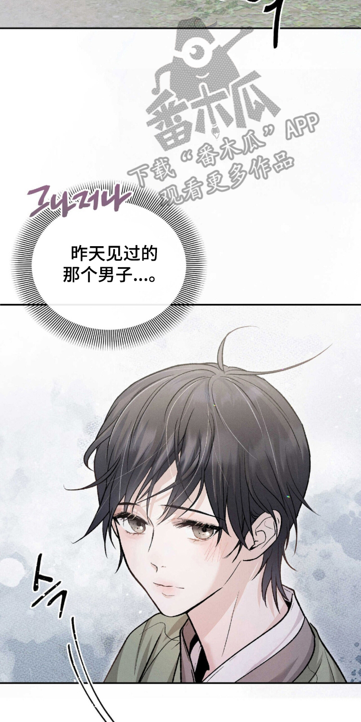 弦上知音漫画,第2章：严加管束4图