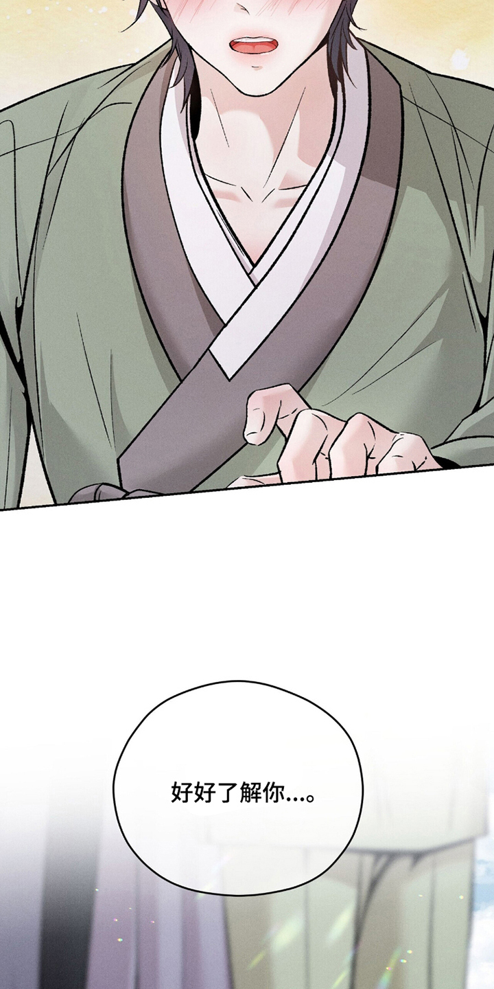 弦上知音漫画,第9章：指尖2图