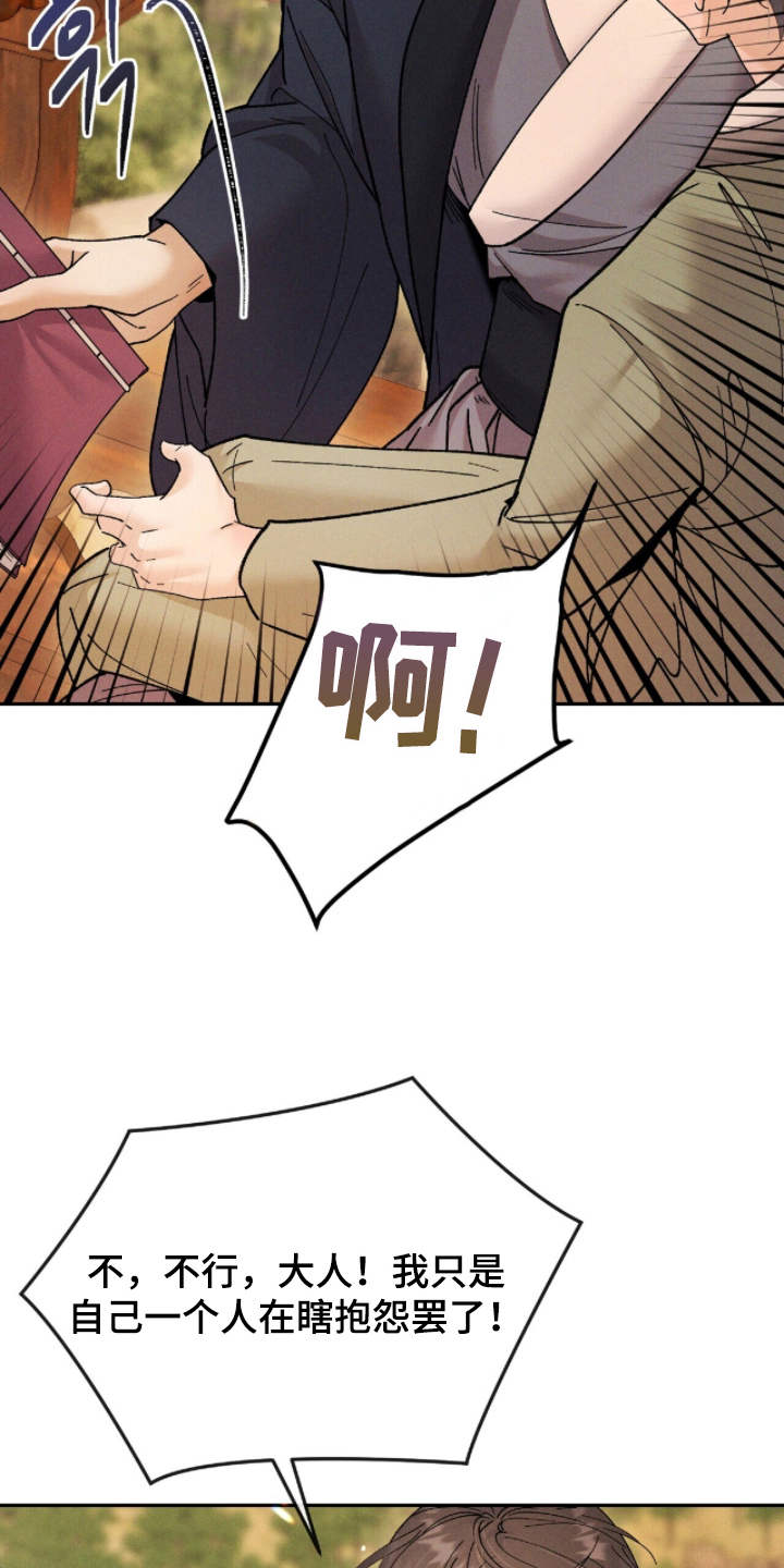 弦上知音漫画,第13章：表现手段4图