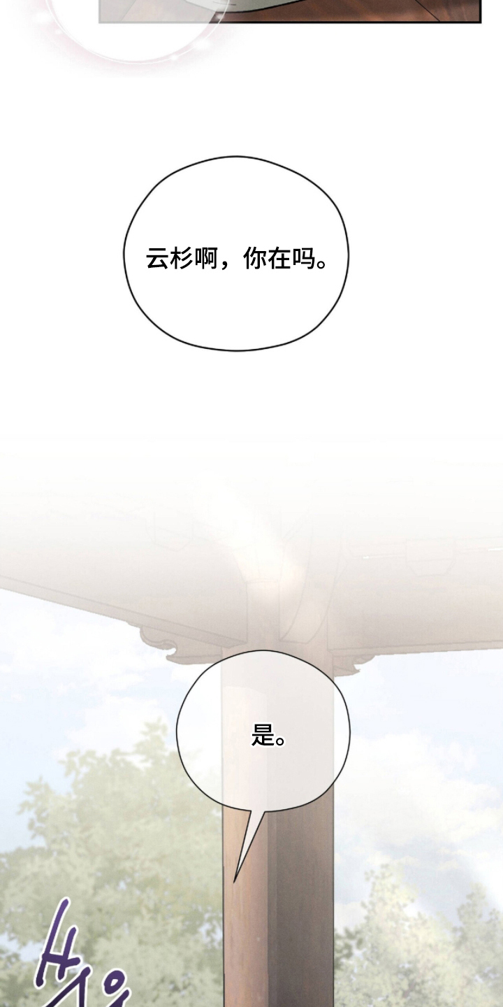 弦上知音漫画,第5章：酥酥麻麻3图