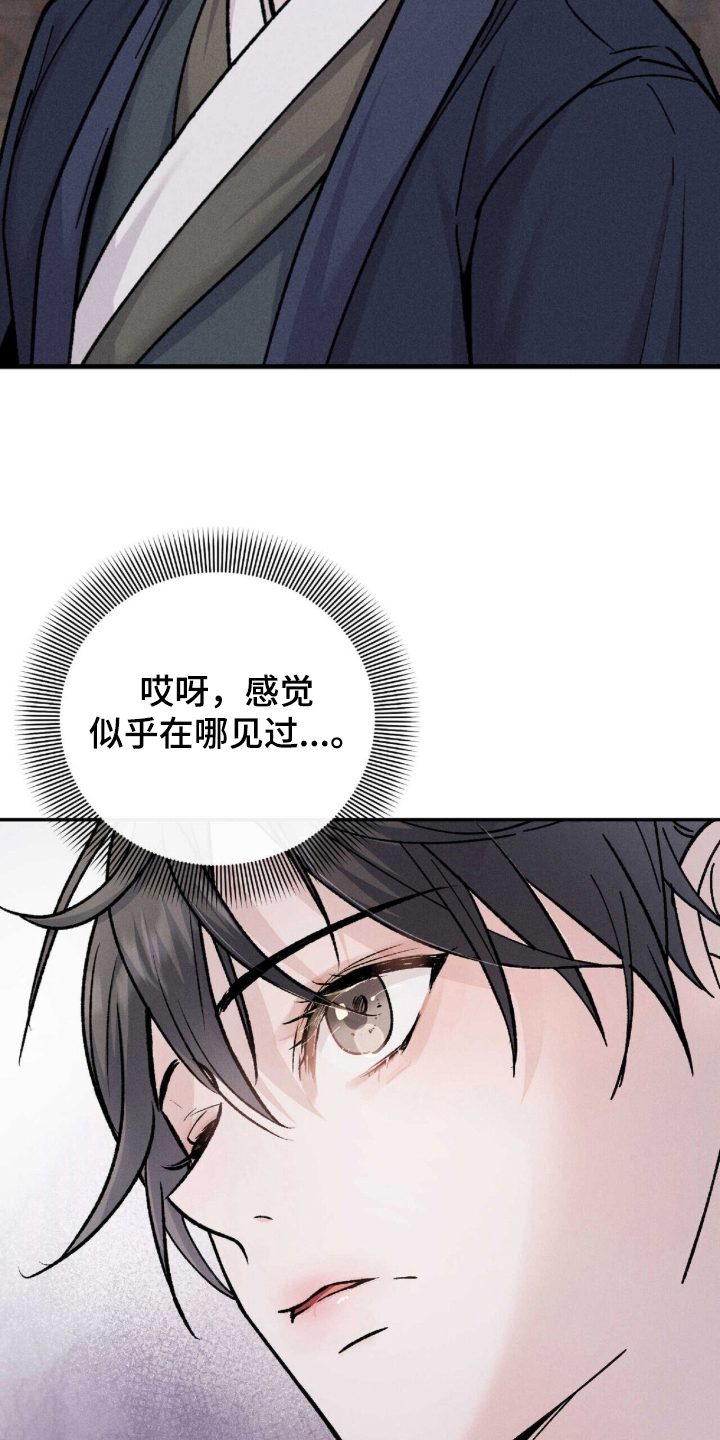 弦上知音漫画,第2章：严加管束1图